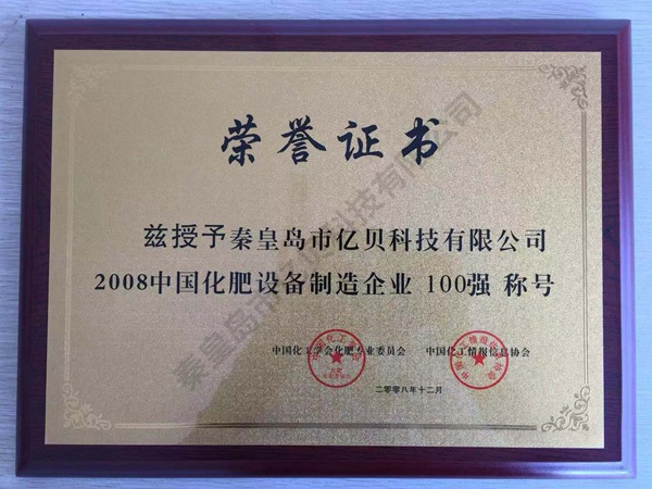 中國(guó)化肥制造業(yè)100強(qiáng)