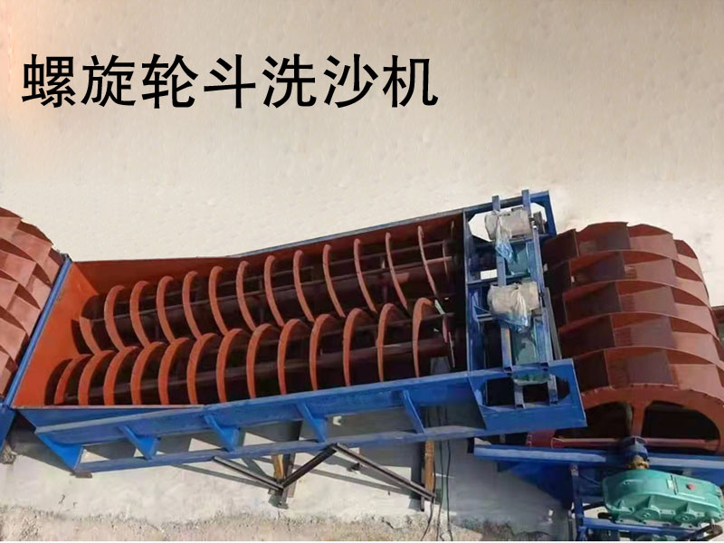 雙軸500螺旋洗石機(jī) 雙軸500螺旋洗石機(jī)